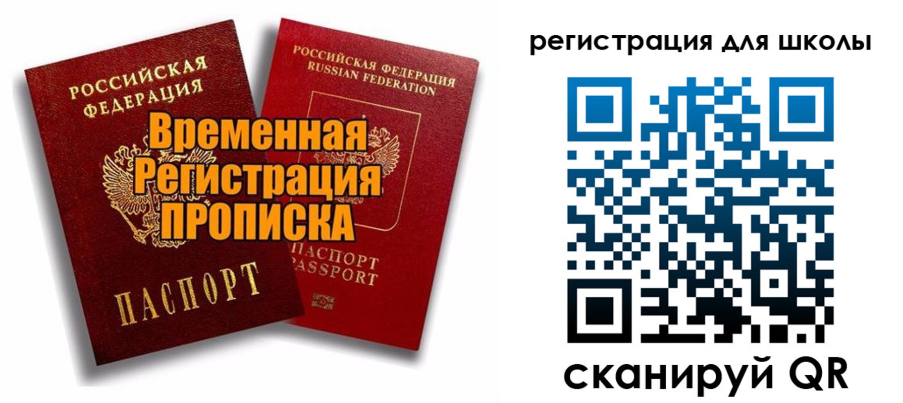прописка паспорт в Ивановской области