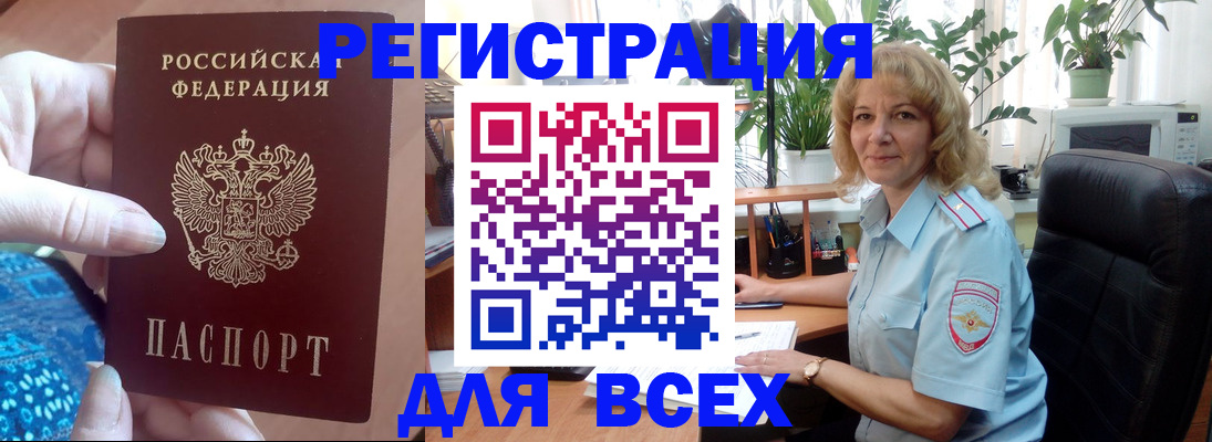 прописка для работы в Ивановской области